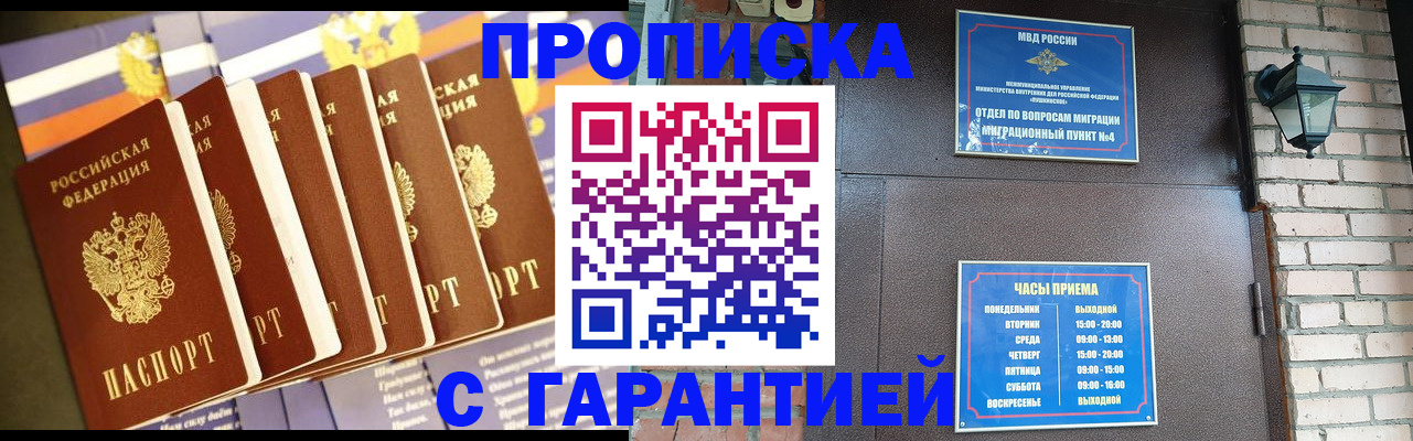 прописка законно в Зеленодольске