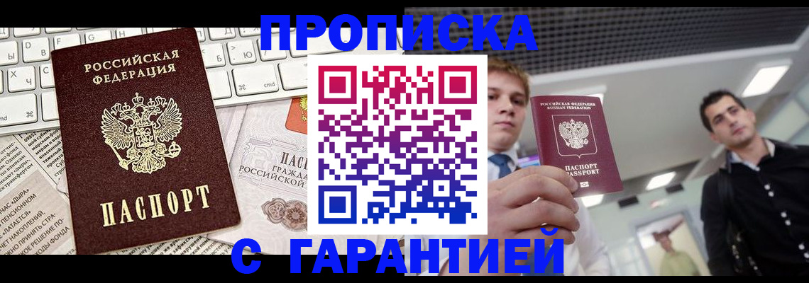 прописка регистрация в Зеленодольске